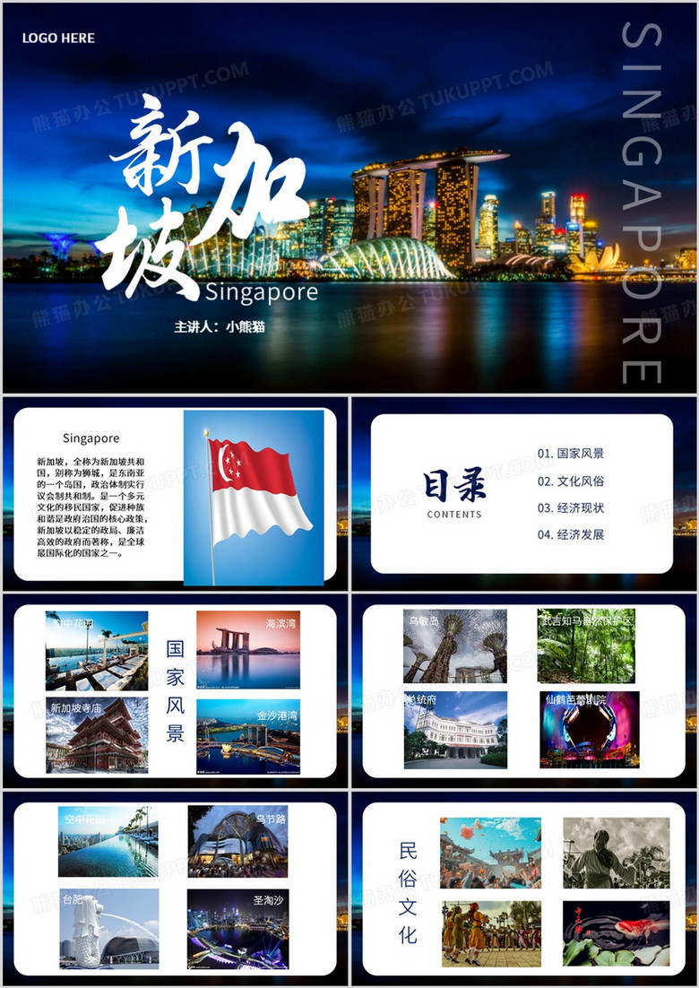 蓝色简约风新加坡宣传介绍PPT模板