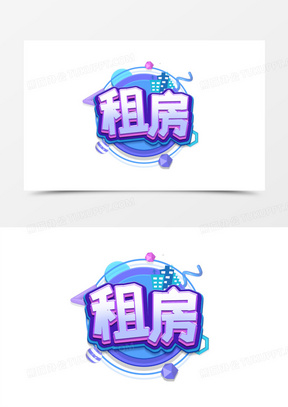 出租房图片带字卡通图下载_出租房图片卡通带文字矢量图_熊猫办公