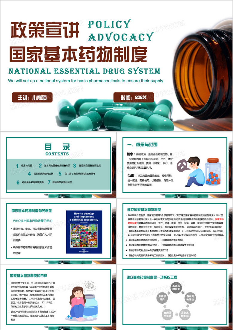 绿色简约风国家基本药物政策宣讲PPT模板