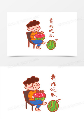 手绘看戏吃瓜表情包素材