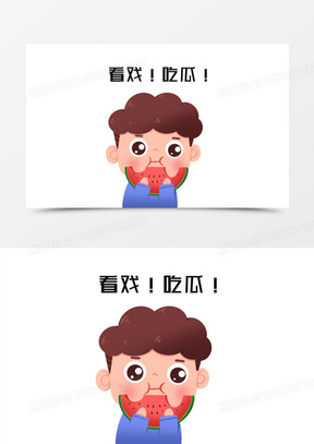 卡通手绘可爱小男孩看戏吃瓜免抠素材