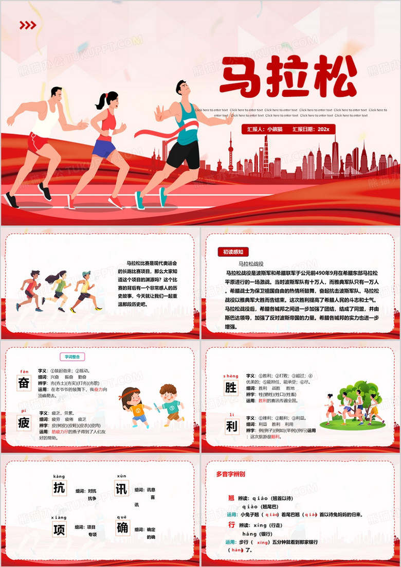 红色卡通风马拉松PPT模板