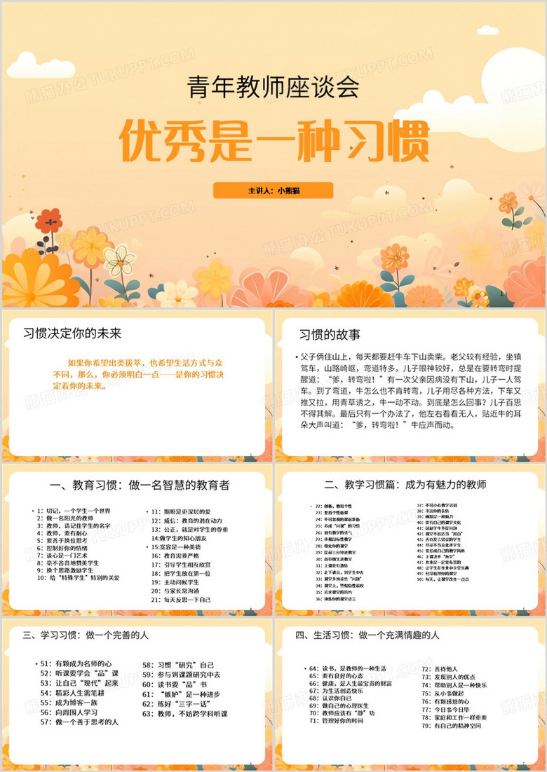 黄色简约风青年教师座谈会教育课件PPT模板