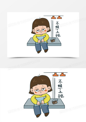 不想上班图片带字图片搞笑_熊猫办公