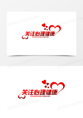 红色简约关注心理健康艺术字设计素材