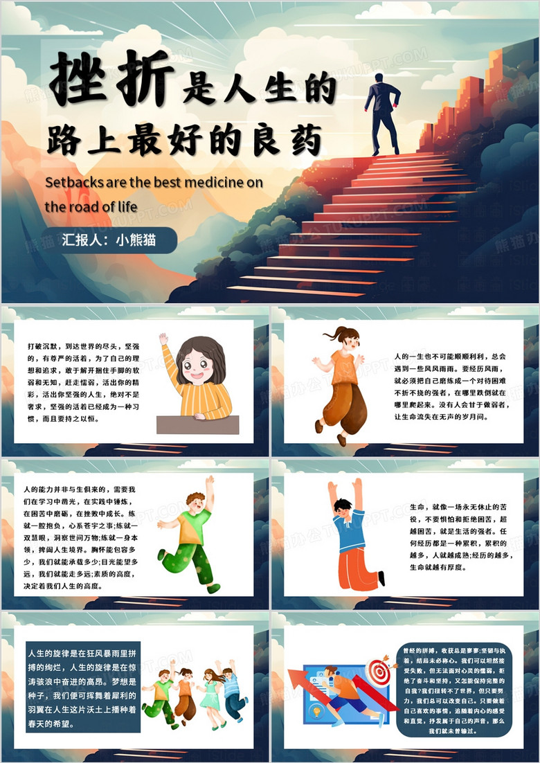 蓝色插画风保险公司早会课件PPT模板