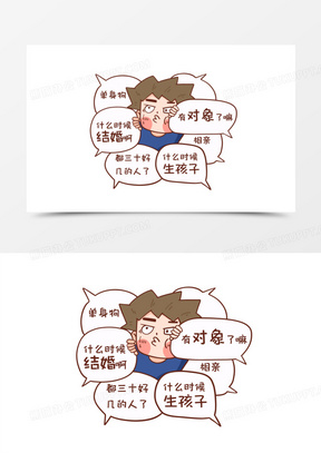 卡通人物单身催婚表情素材