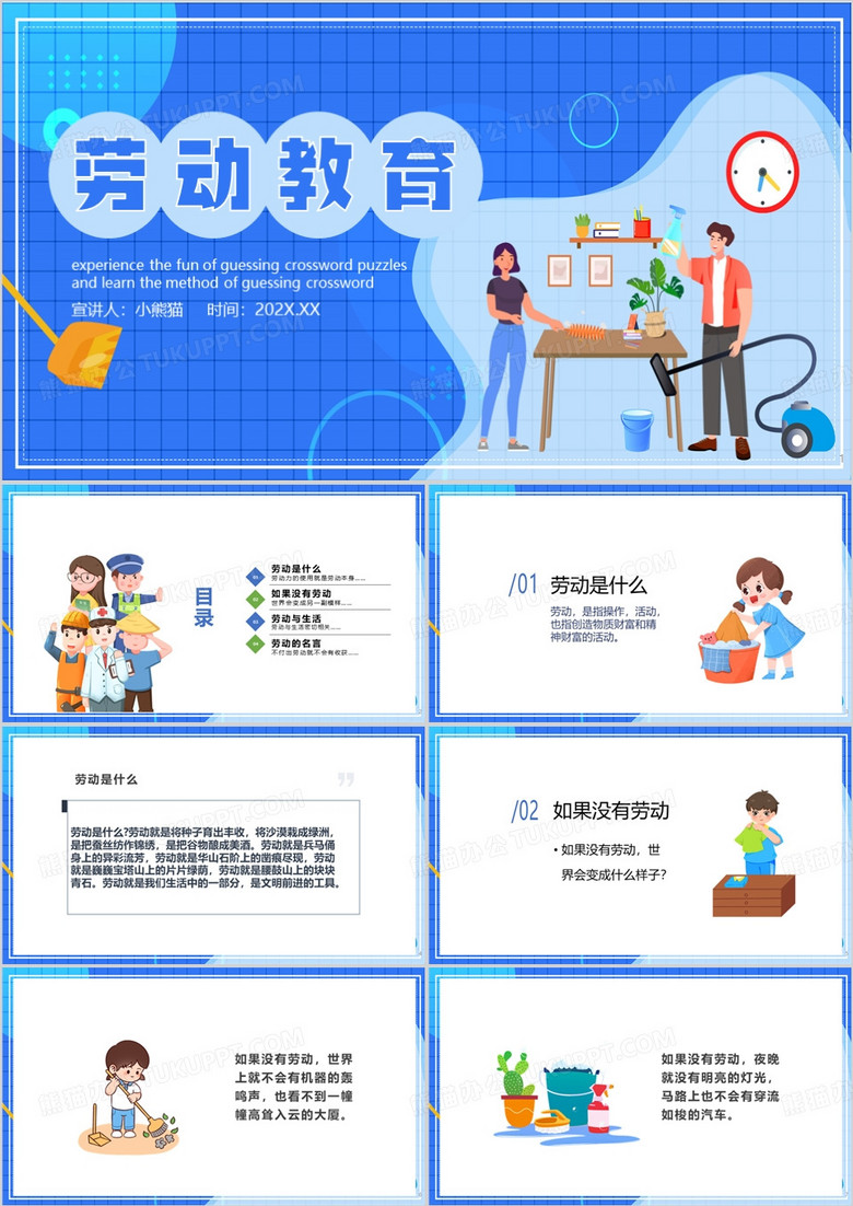蓝色卡通风劳动教育PPT模板