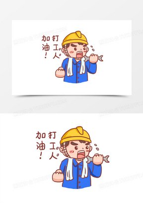 70卡通手绘加油打工人表情包元素90卡通手绘加油打工人表情包免抠元素