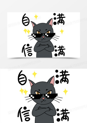 手绘灰色猫咪自信满满表情包素材