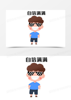卡通手绘男孩戴墨镜自信满满免抠素材