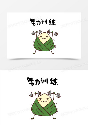 包素材卡通粽子努力健身表情