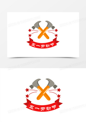 卡通手绘矢量免抠劳动节斧头免抠元素