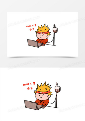 卡通手绘免抠输液打工人表情包素材