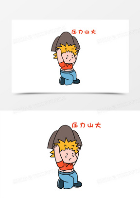 卡通手绘免抠压力山大打工人表情包素材