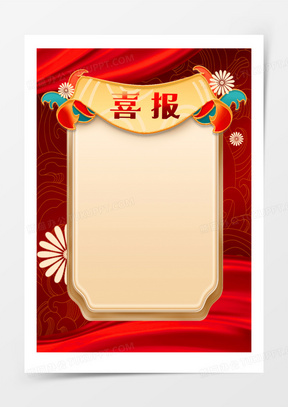 喜报设计免扣素材