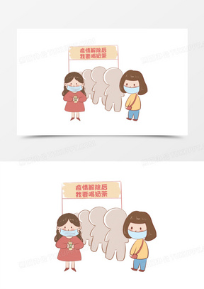 卡通手绘排队买奶茶免抠元素