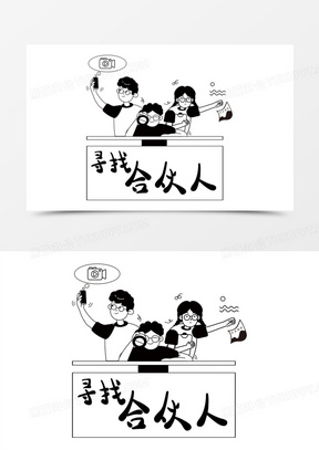 卡通简笔画团队多人在线职场招聘素材