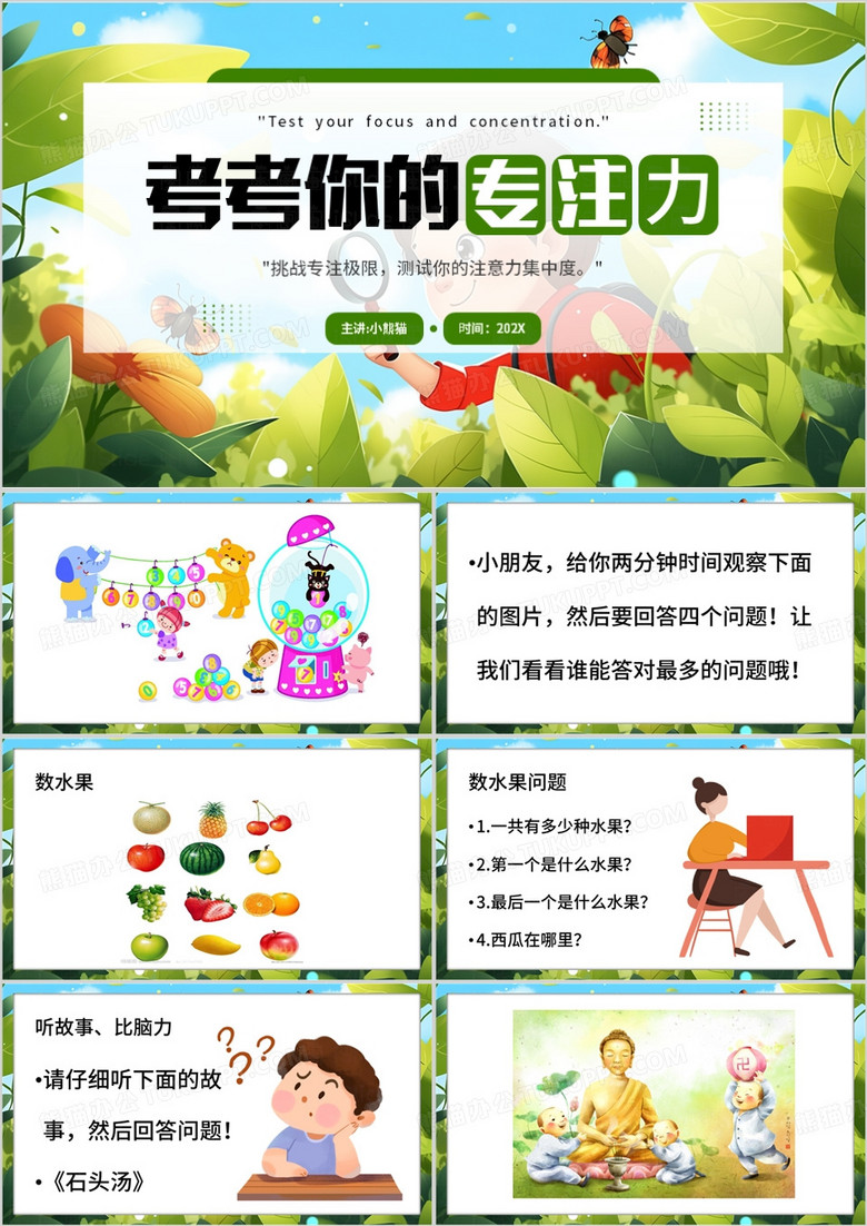 绿色插画风专注力课程PPT模板