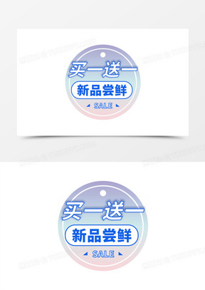时尚渐变风618电商节促销标签之买一送一素材