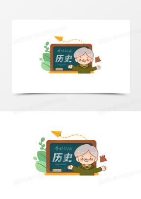 一组卡通线描风格教师授课套图之历史老师免抠元素