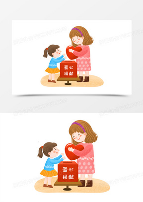 爱心捐款图片卡通可爱下载_爱心捐款图片创意设计素材大全_熊猫办公