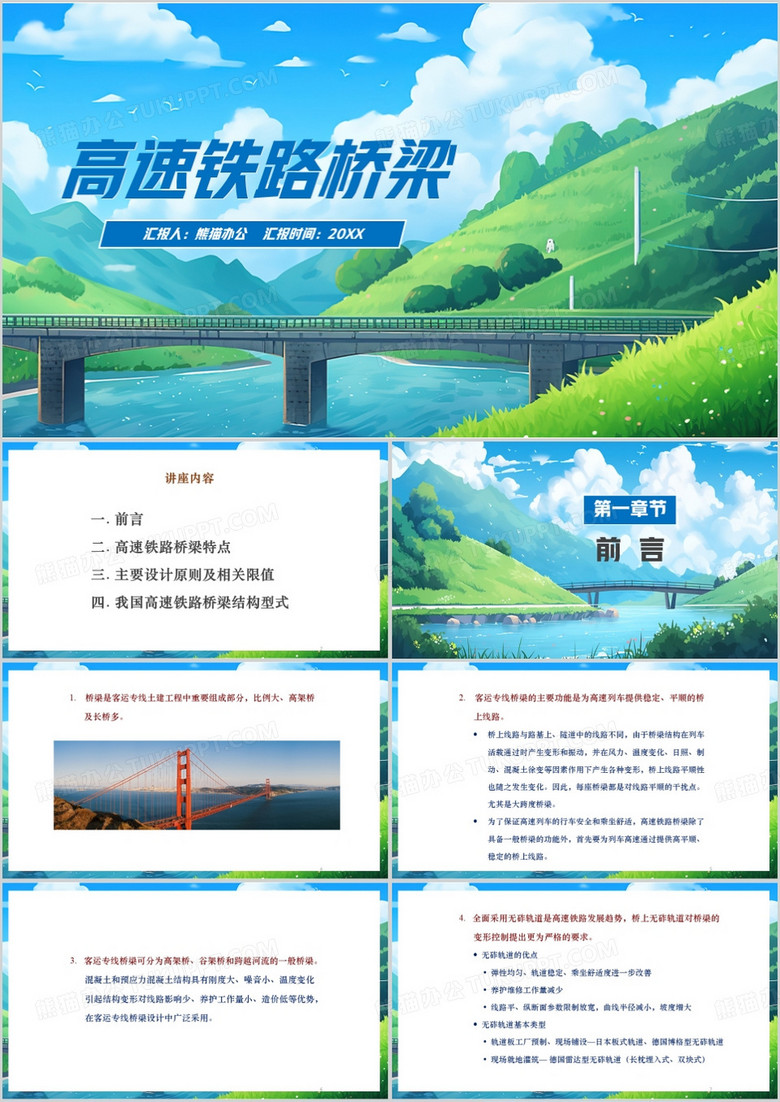 蓝色简约风高速铁路桥梁PPT模板