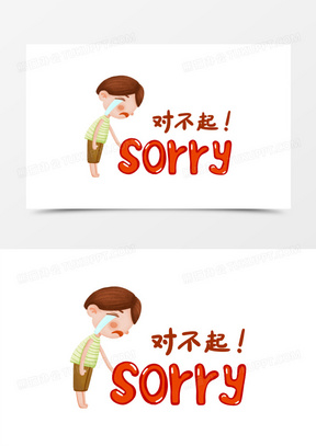 卡通手绘小男孩鞠躬道歉元素