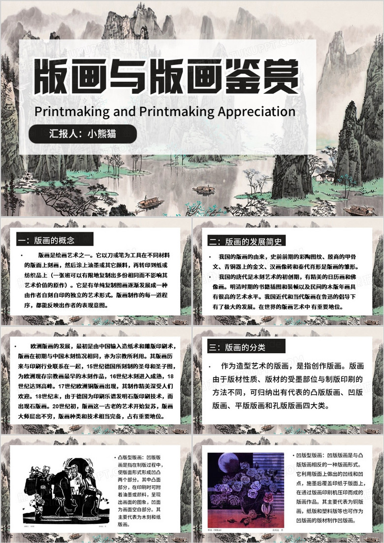 灰色中国风版画与版画鉴赏PPT模板