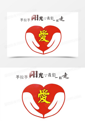 手拉手的图片卡通设计图