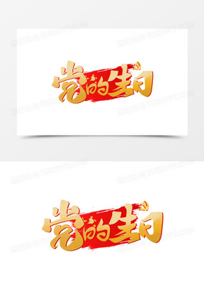 庆祝党的生日图片2022_党的生日图片卡通可爱素材下载_熊猫办公