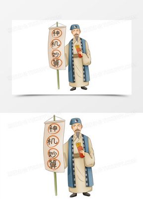 神算免抠元素200一组卡通描边风算命先生人物之算卦免抠元素201手绘