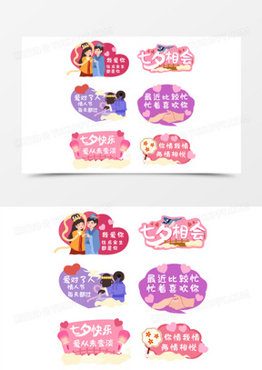 一组卡通扁平矢量风牛郎织女相爱手举牌套图素材