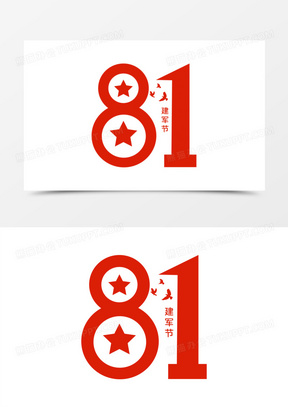一组红色扁平矢量建军节剪影贴纸合集之八一数字素材