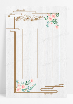 复古中国风简约信纸背景边框