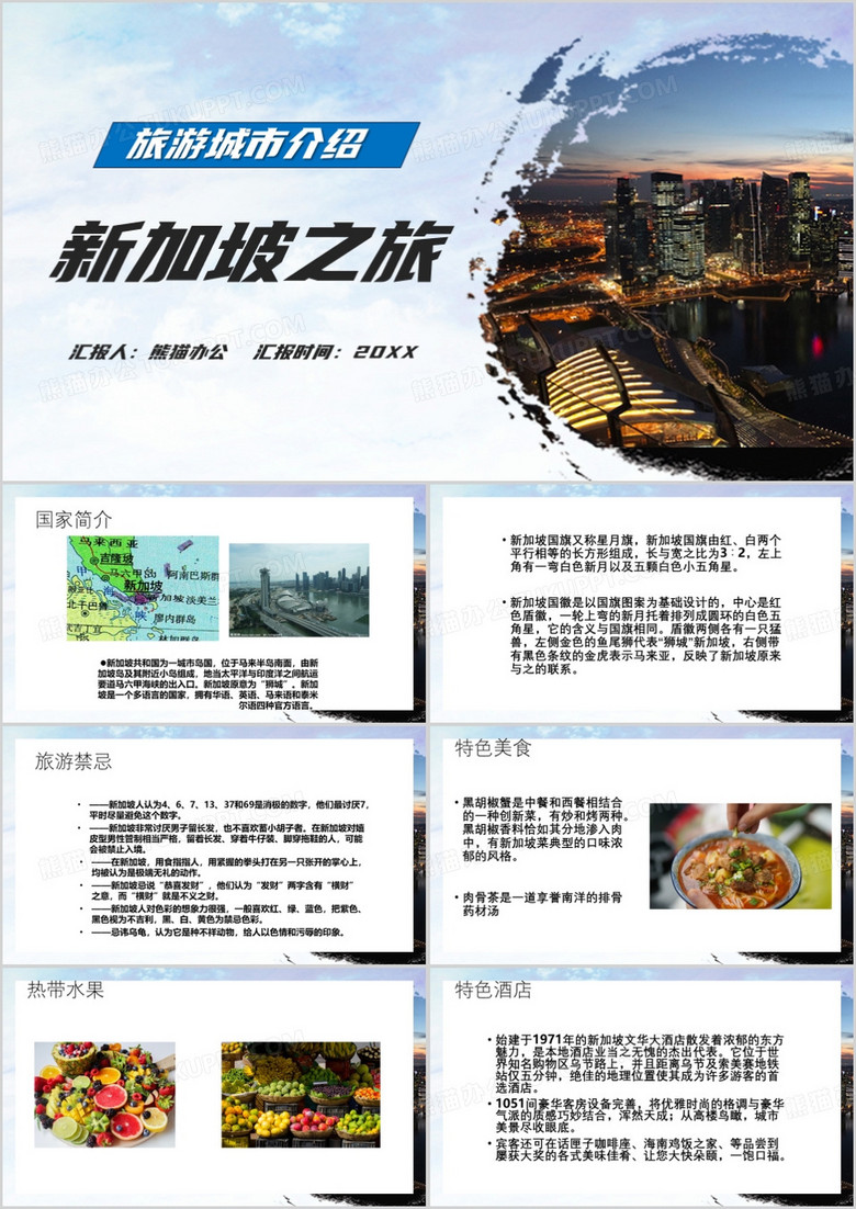 蓝色简约风新加坡之旅PPT模板