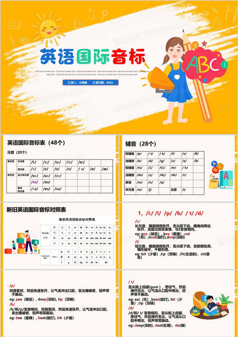 黄色卡通风英语音标学习PPT模板