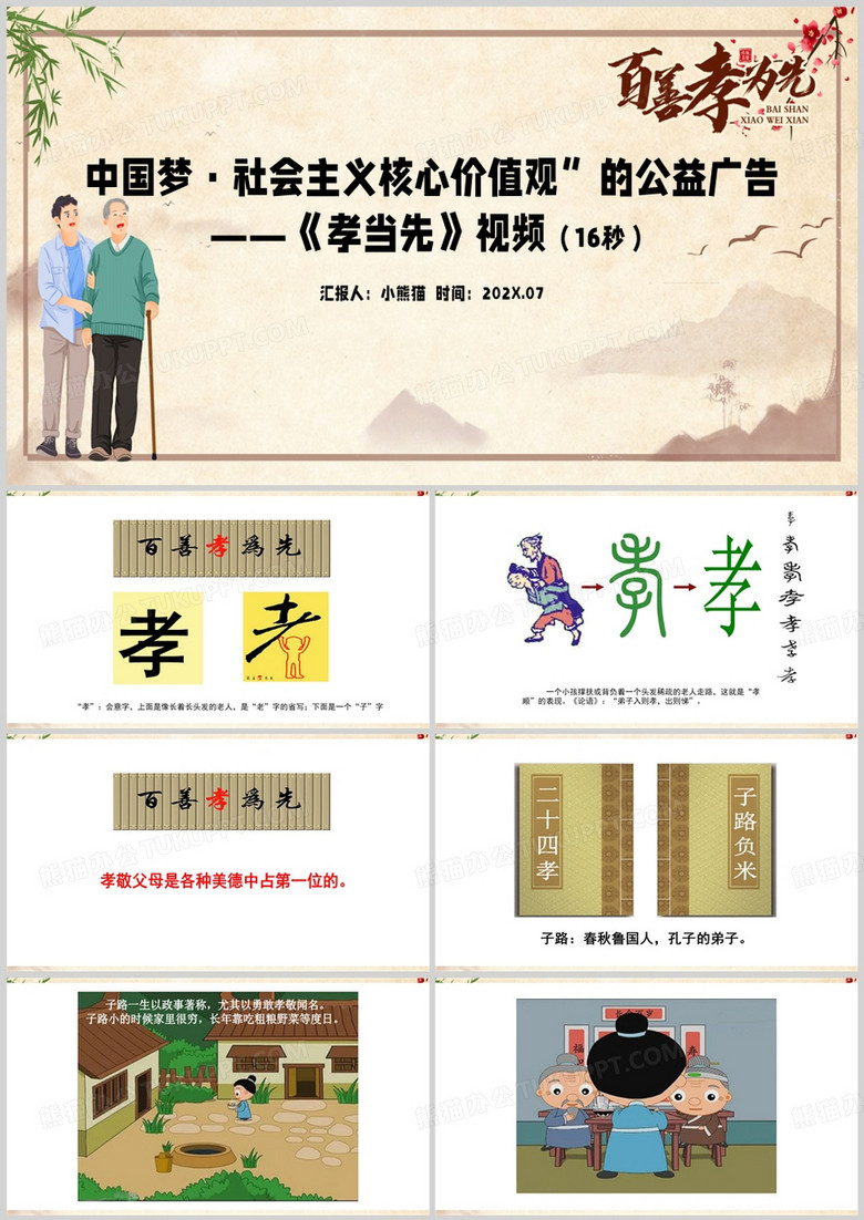 黄色中国风百善孝为先课件PPT模板