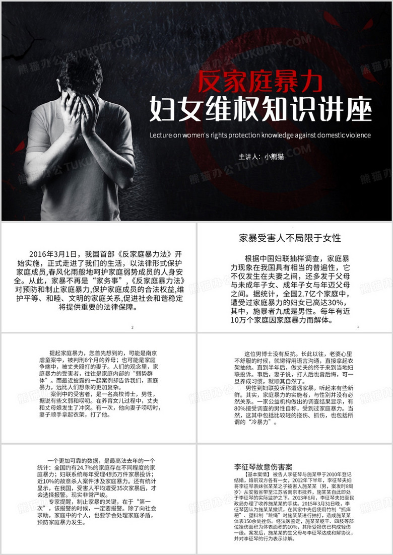 深色简约风反家庭暴力PPT模板
