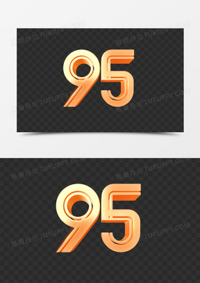 创意数字95发光免抠金色艺术字