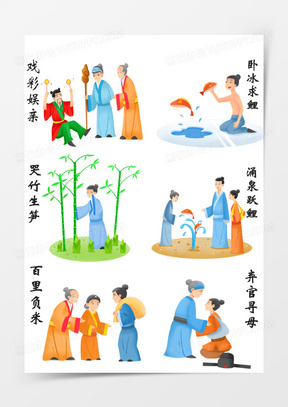 一组手绘卡通插画风古人二十四孝场景图素材