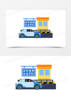 卡通矢量高速收费站车辆通过素材