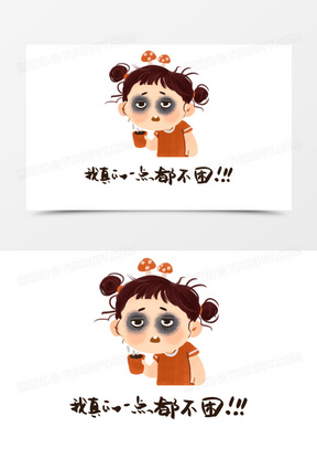 手绘卡通女孩疲倦熬夜可爱表情元素