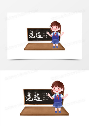 手绘卡通女学生竞选班干部免抠元素