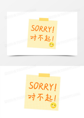 对不起我错了图片道歉表情包