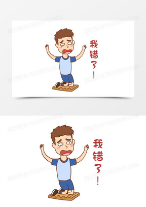 对不起我错了图片道歉表情包