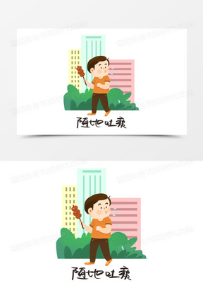 不文明行为绘画图片