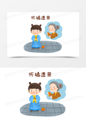 二十四孝图卡通绘画图片