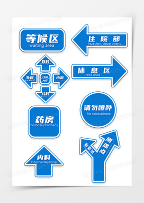 一组深蓝色系医院地贴套图素材