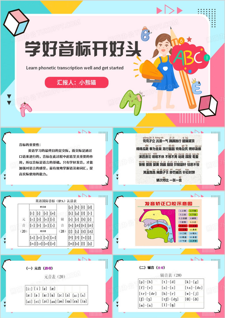 粉蓝简约风初中英语音标入门PPT模板
